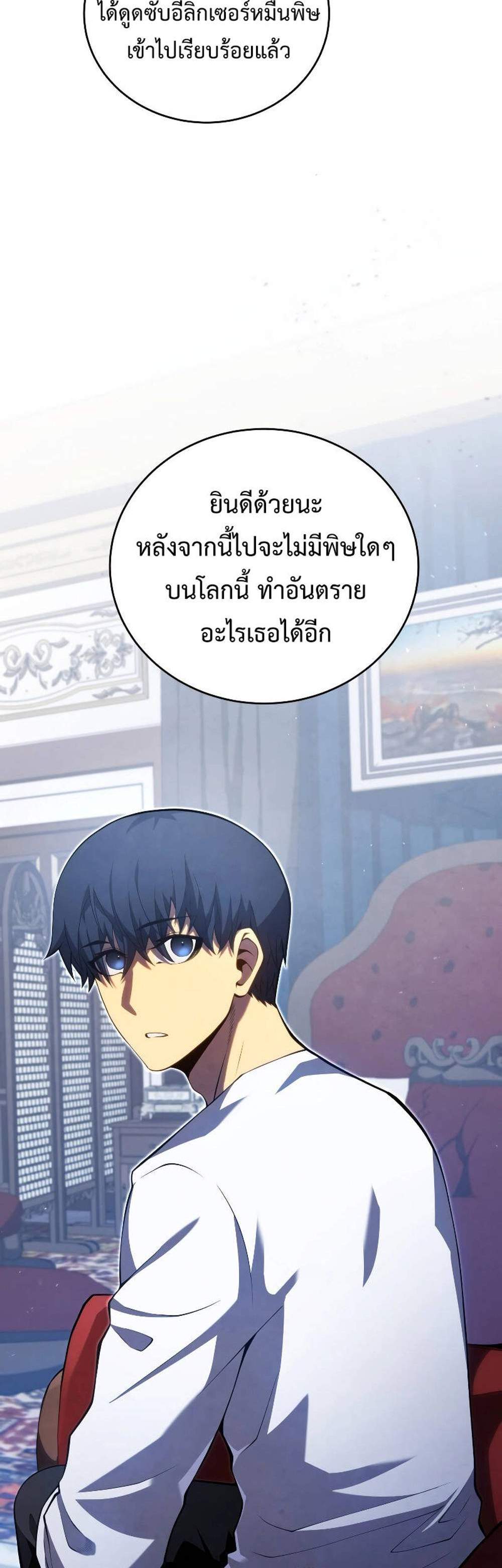 Swordmaster’s Youngest Son แปลไทย