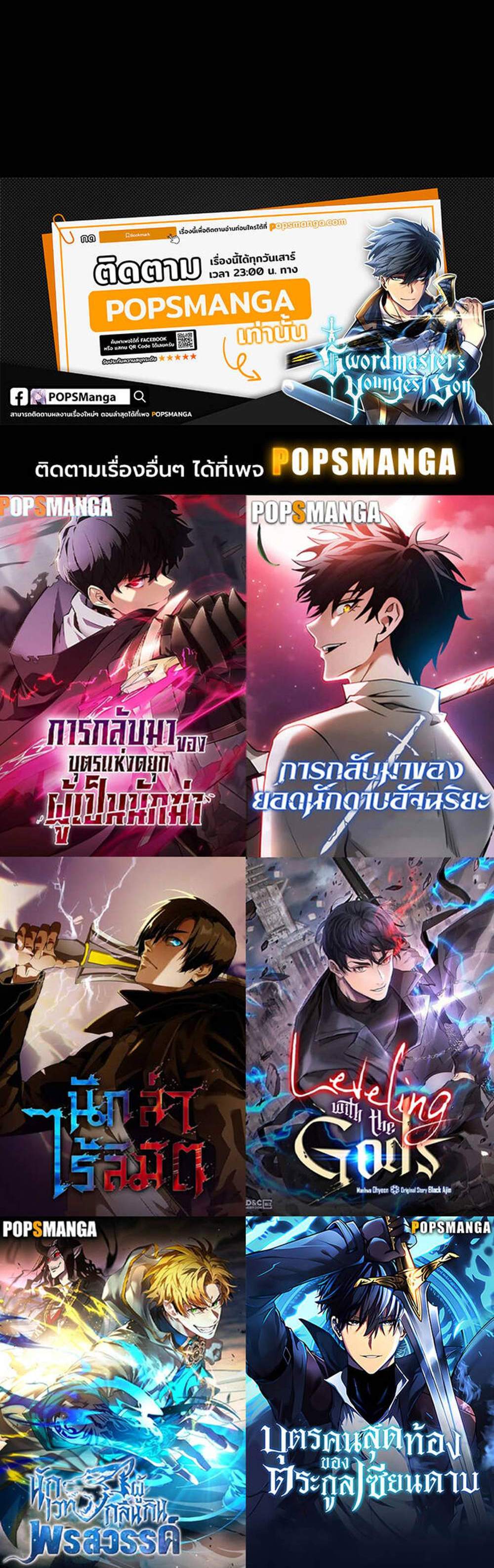 Swordmaster’s Youngest Son แปลไทย