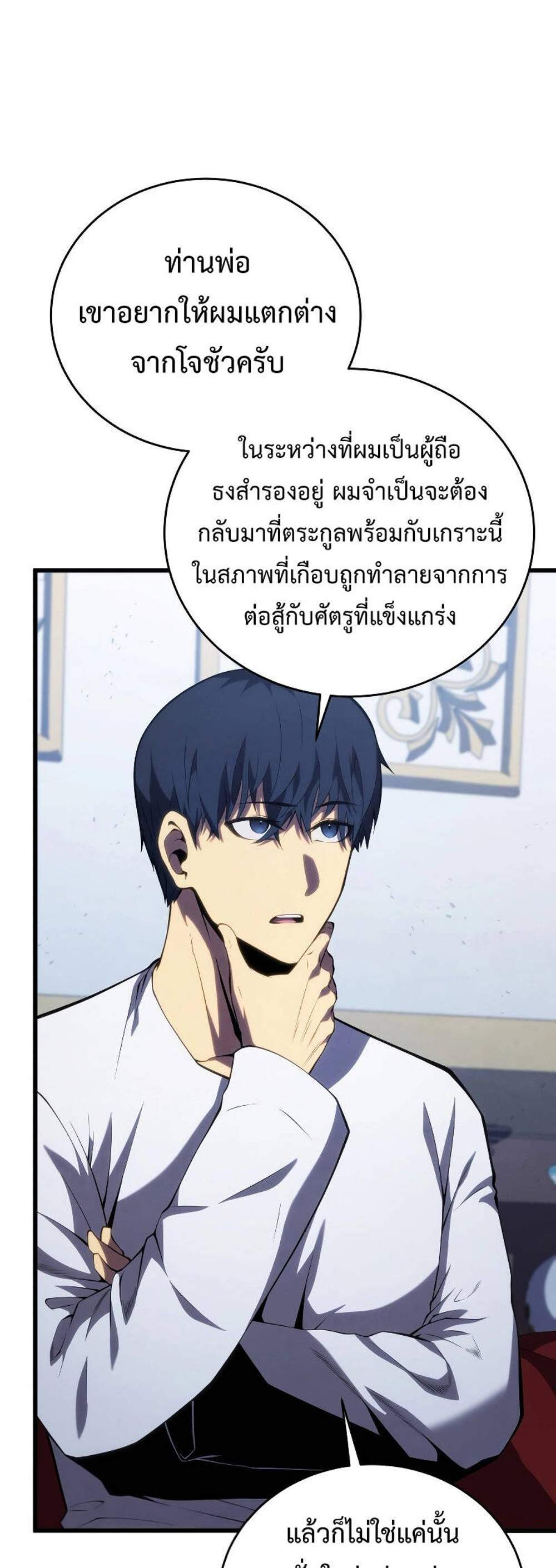 Swordmaster’s Youngest Son แปลไทย