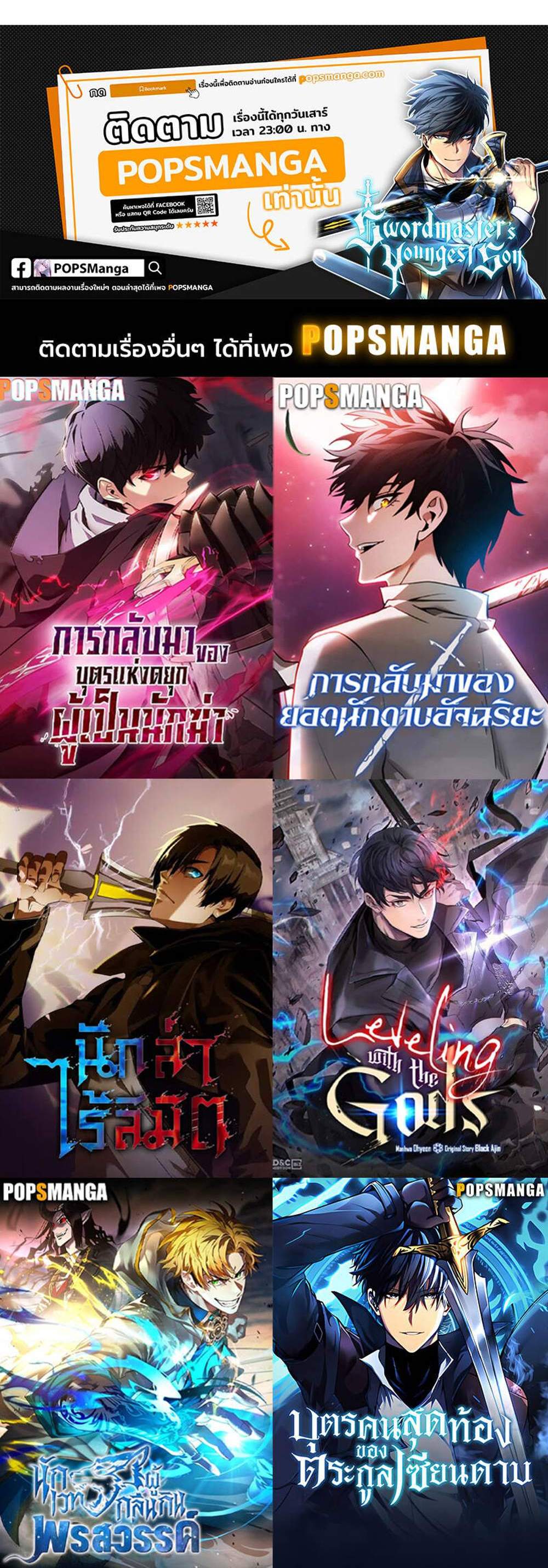 Swordmaster’s Youngest Son แปลไทย