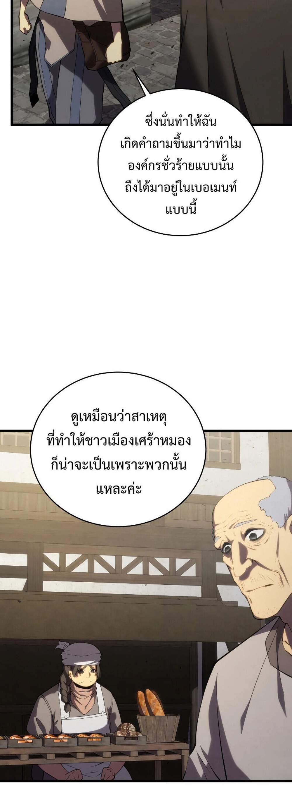 Swordmaster’s Youngest Son แปลไทย