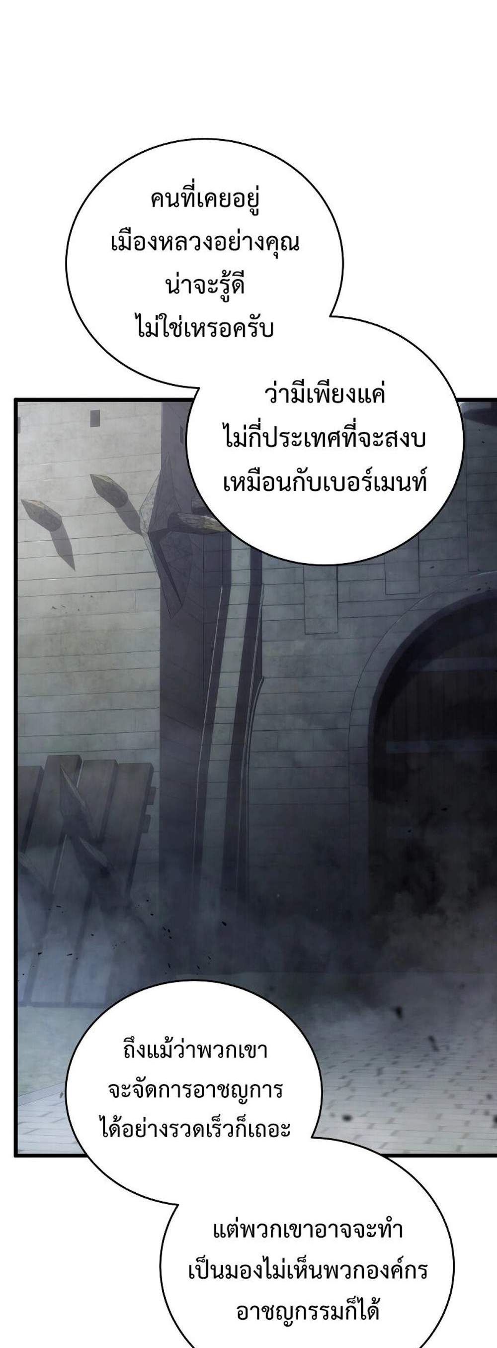 Swordmaster’s Youngest Son แปลไทย