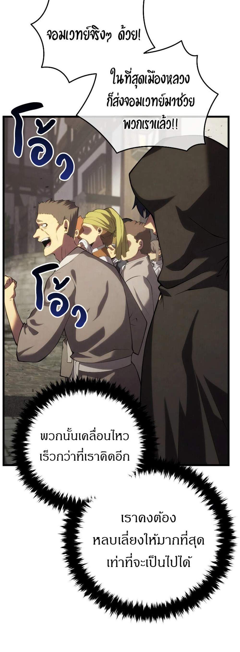 Swordmaster’s Youngest Son แปลไทย