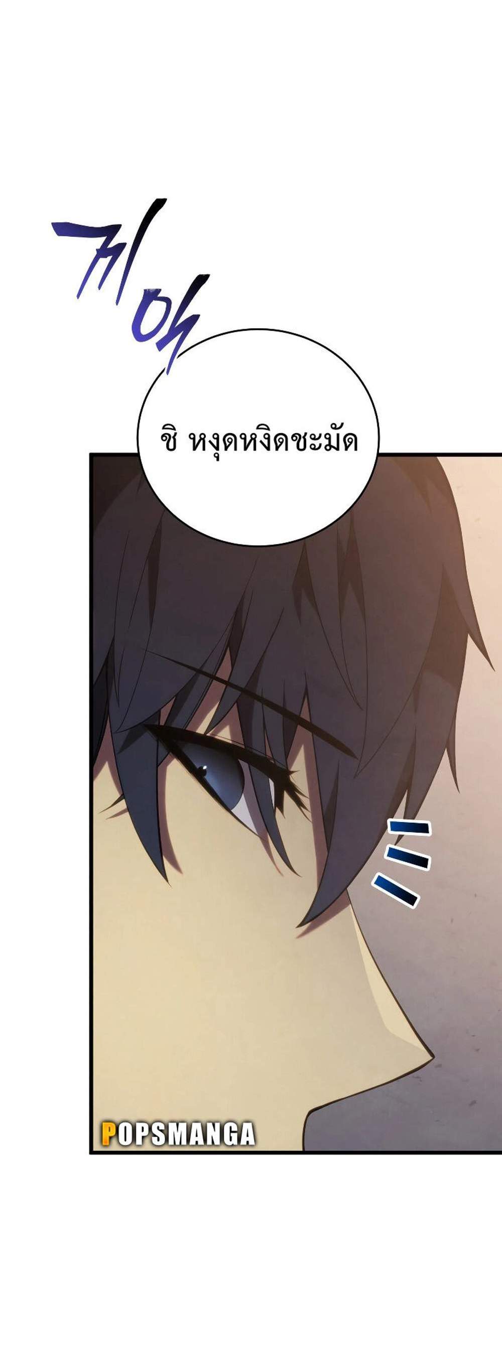 Swordmaster’s Youngest Son แปลไทย