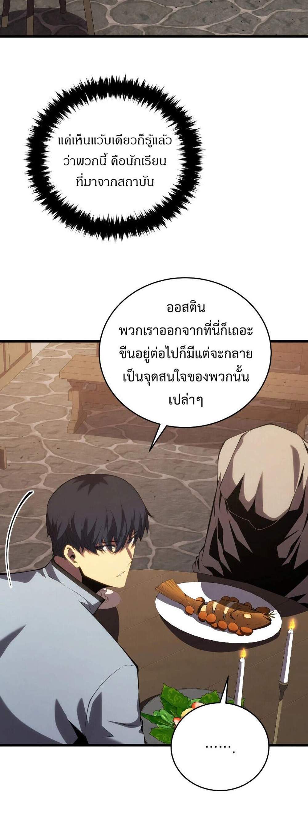 Swordmaster’s Youngest Son แปลไทย