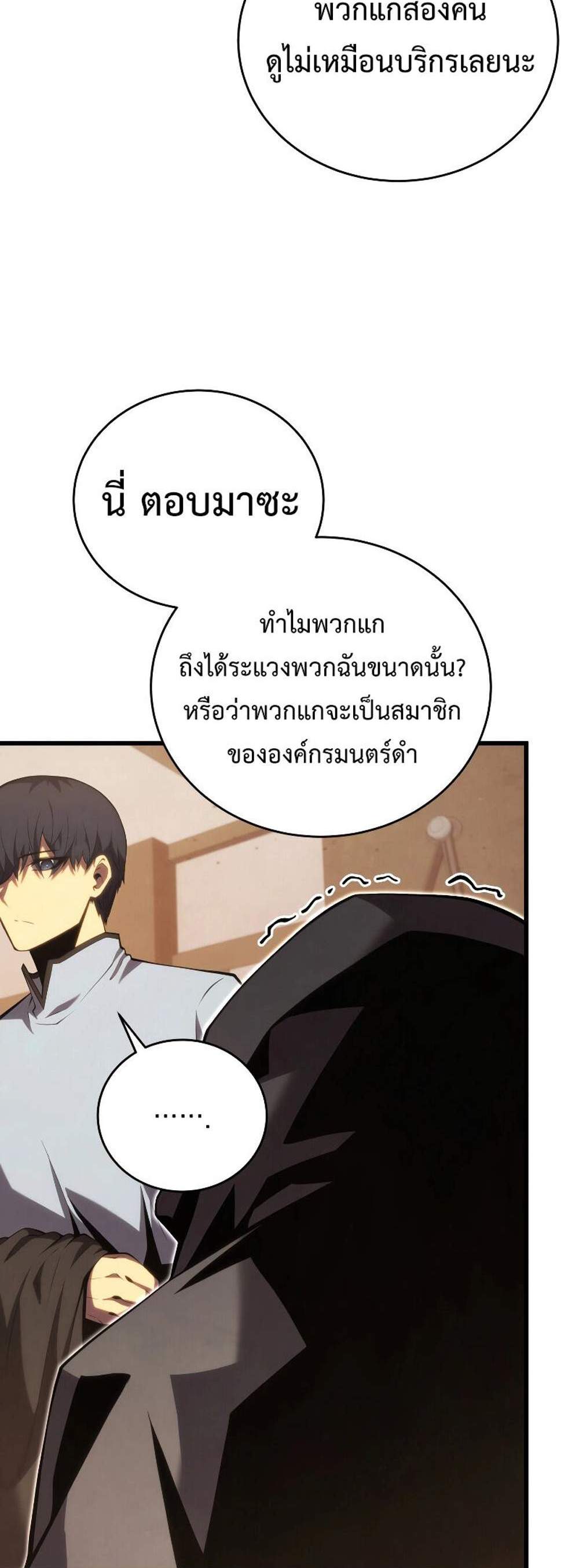 Swordmaster’s Youngest Son แปลไทย