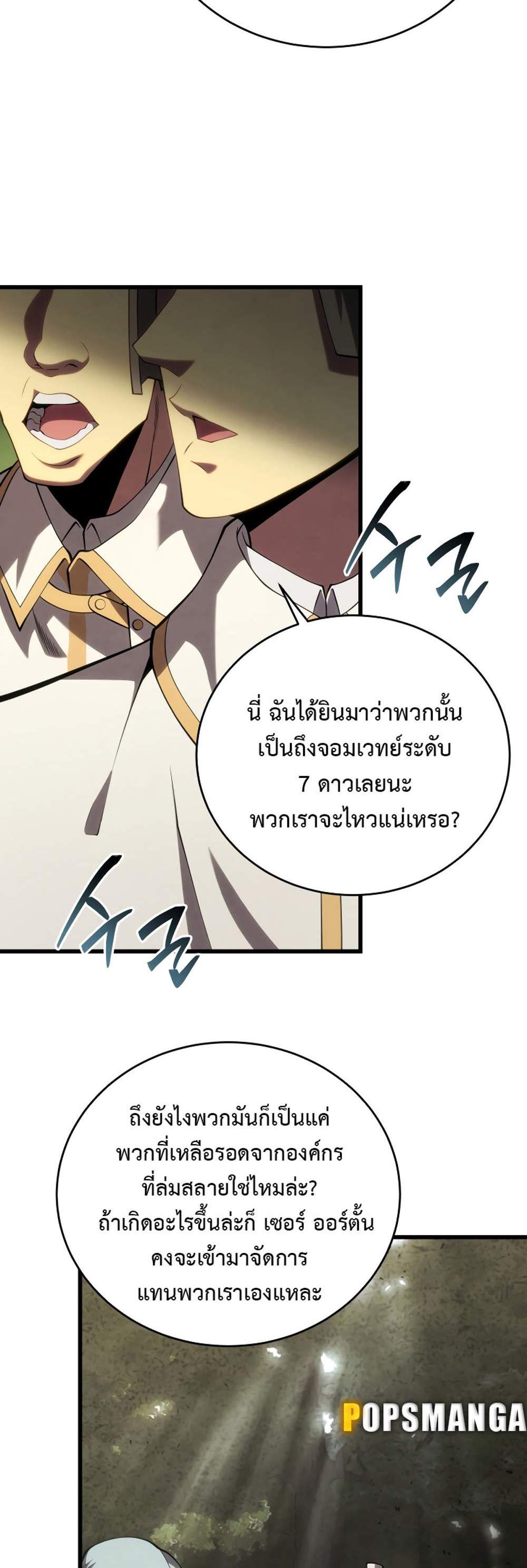 Swordmaster’s Youngest Son แปลไทย