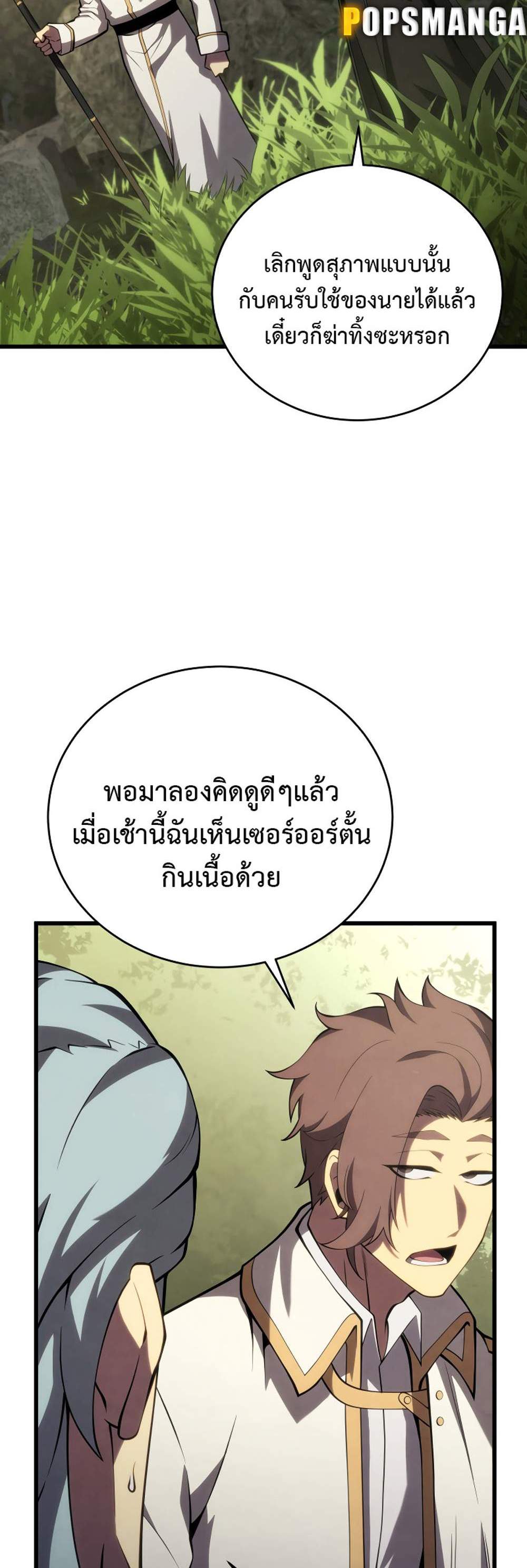 Swordmaster’s Youngest Son แปลไทย