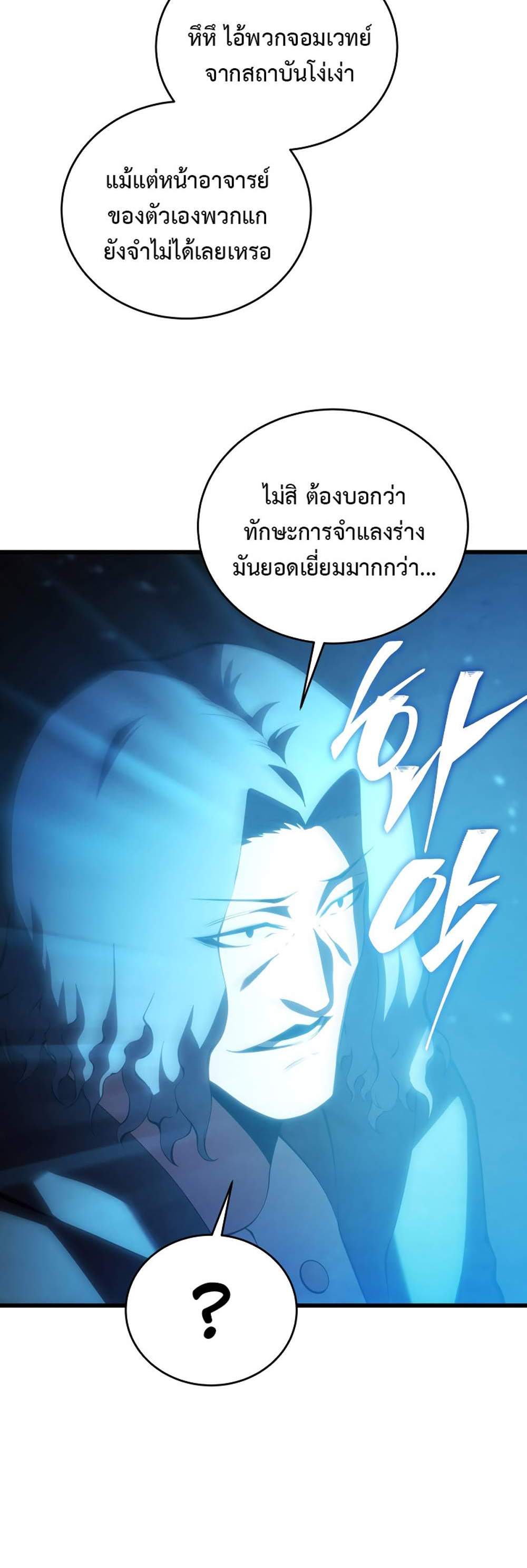 Swordmaster’s Youngest Son แปลไทย