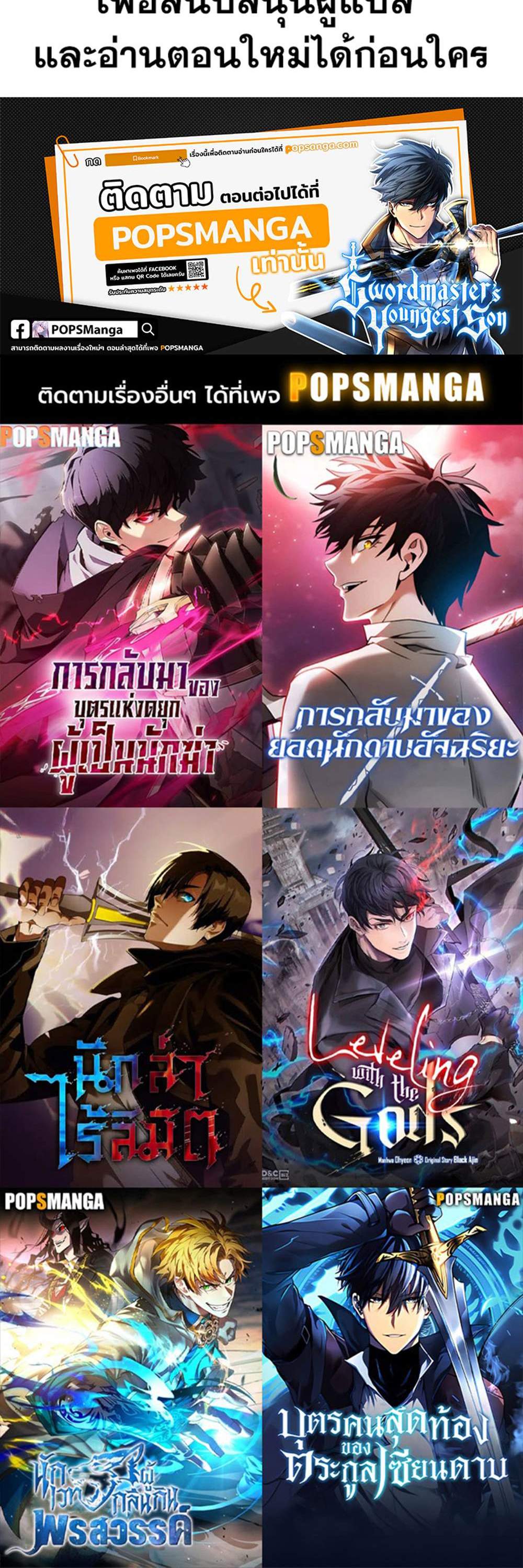 Swordmaster’s Youngest Son แปลไทย