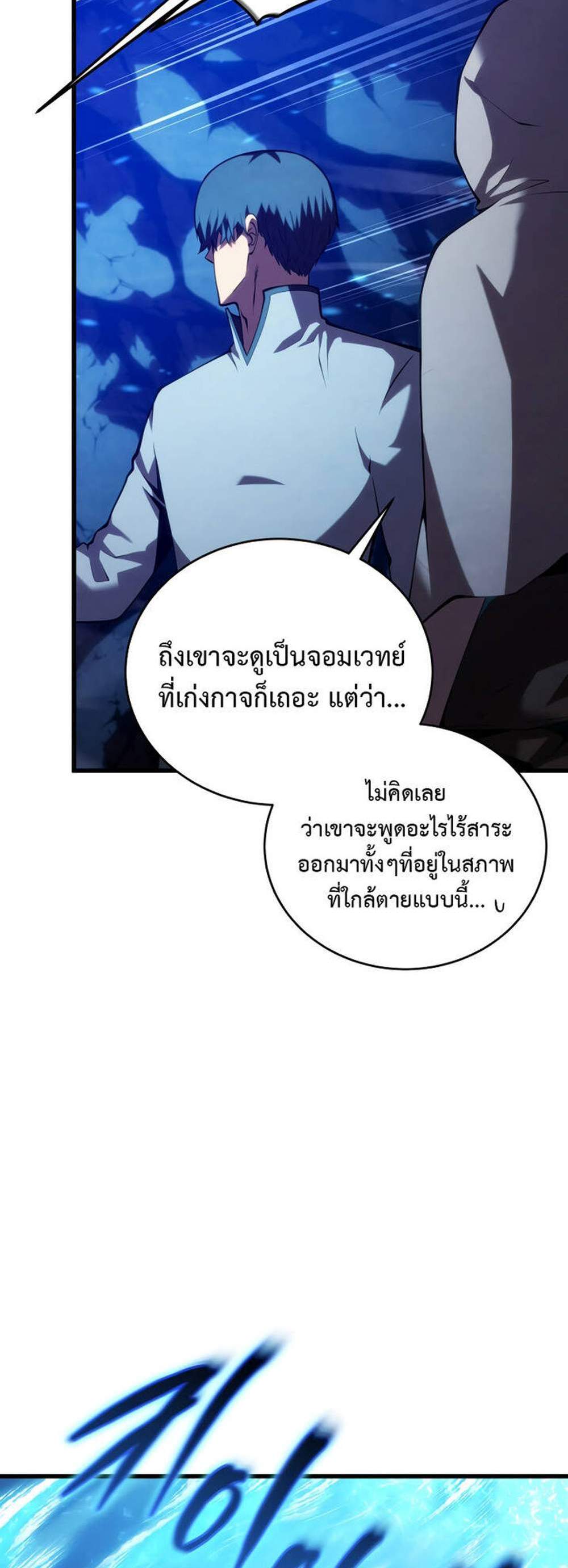 Swordmaster’s Youngest Son แปลไทย