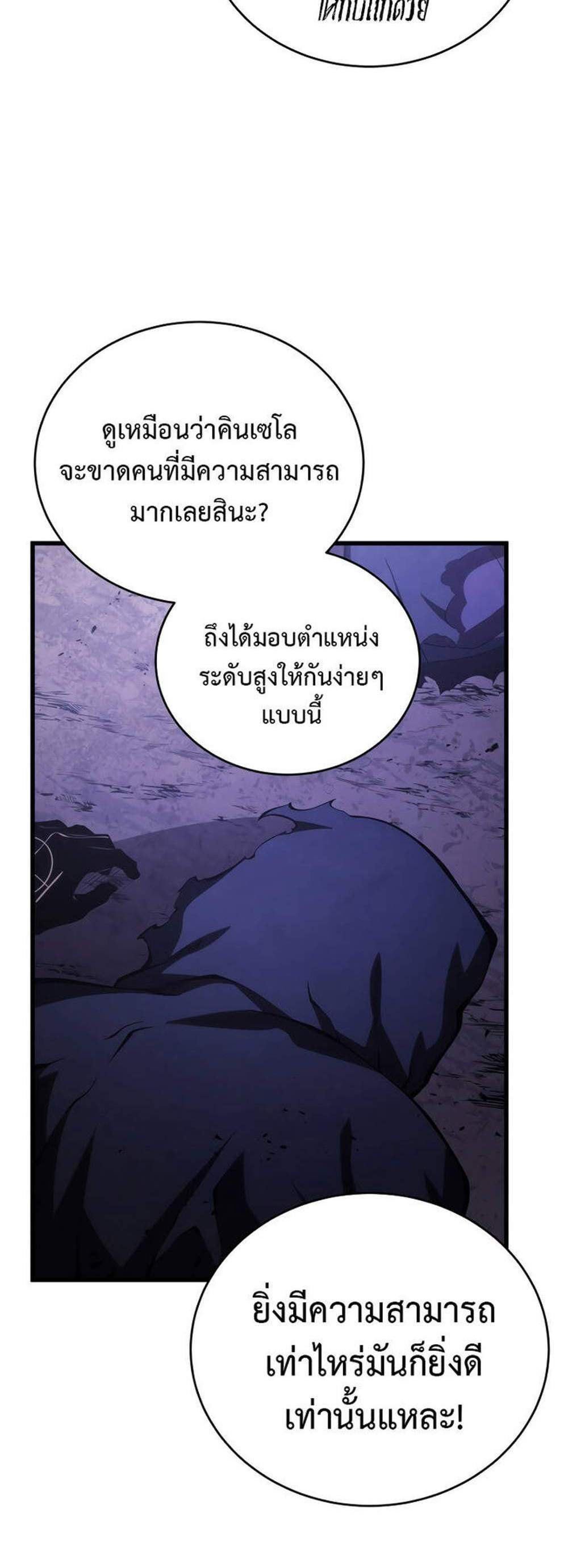 Swordmaster’s Youngest Son แปลไทย