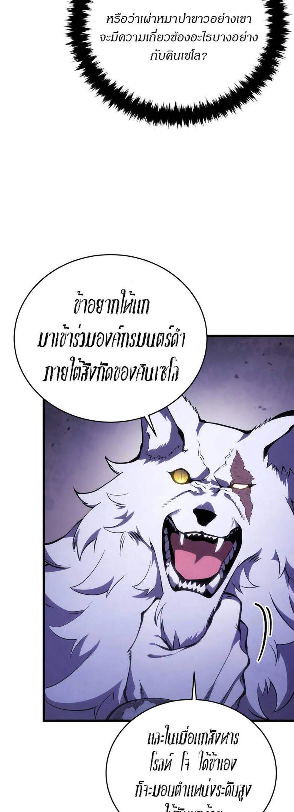 Swordmaster’s Youngest Son แปลไทย