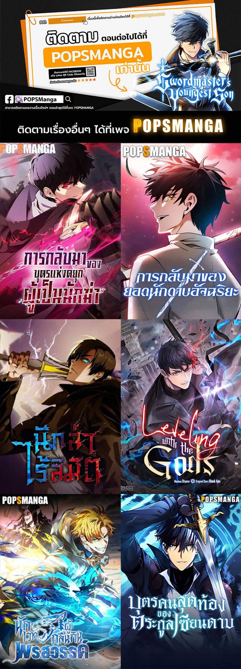 Swordmaster’s Youngest Son แปลไทย