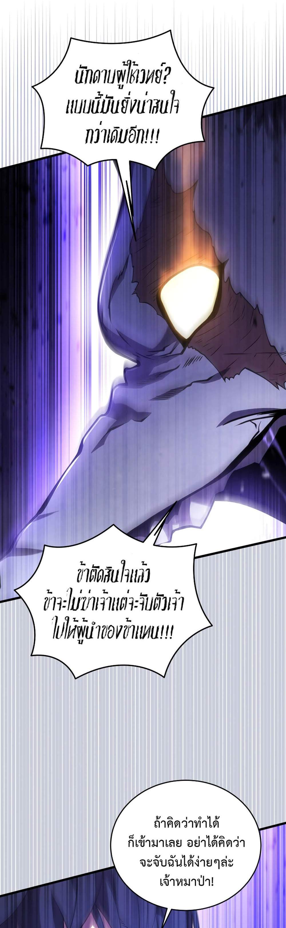 Swordmaster’s Youngest Son แปลไทย