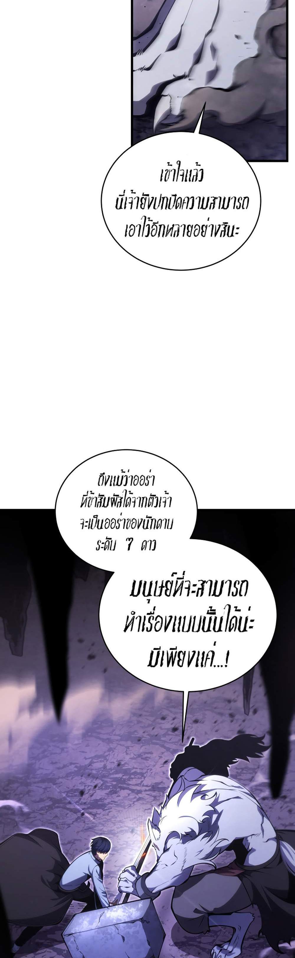 Swordmaster’s Youngest Son แปลไทย