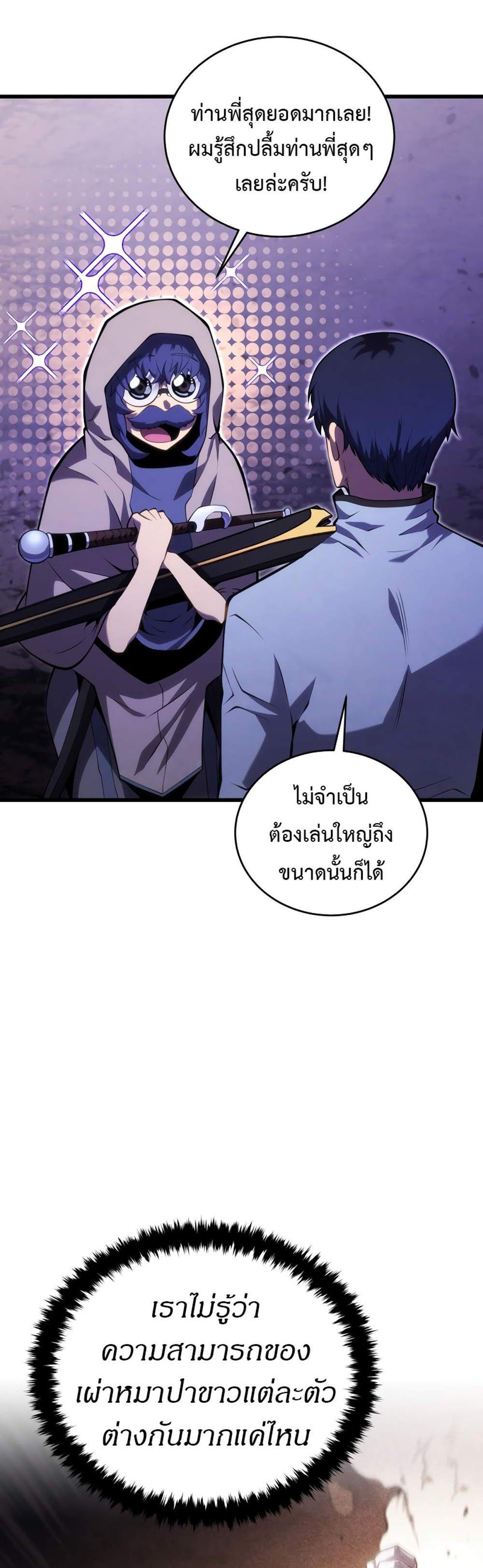 Swordmaster’s Youngest Son แปลไทย