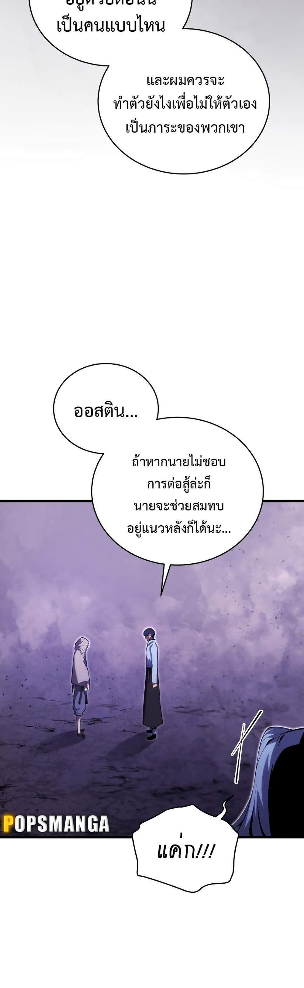 Swordmaster’s Youngest Son แปลไทย