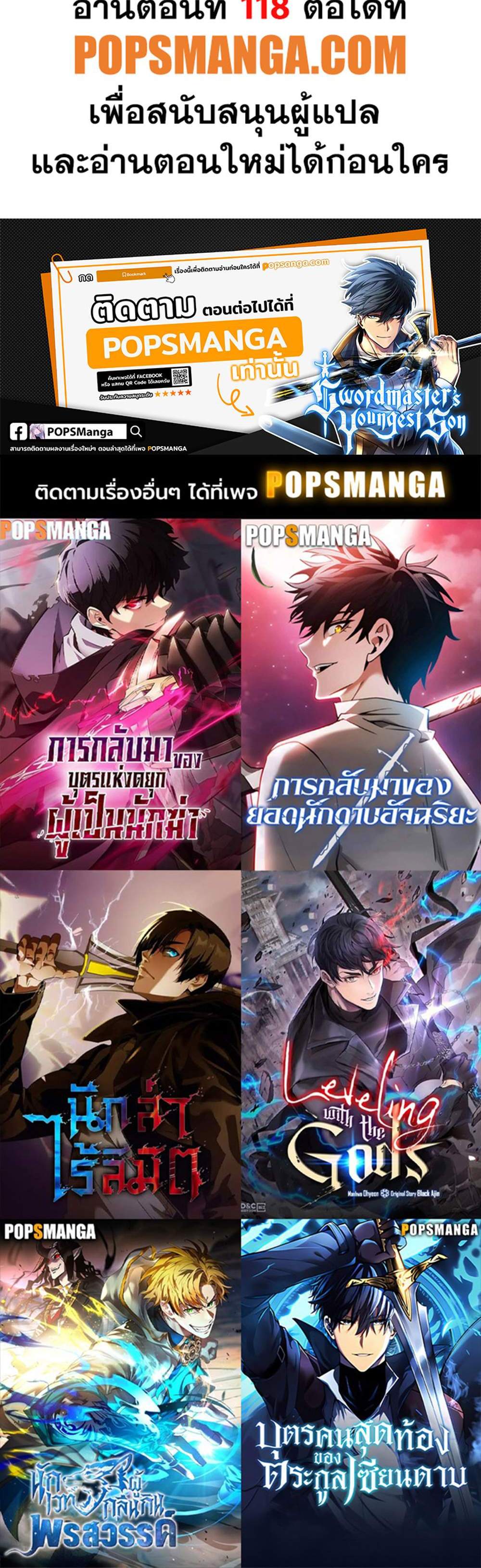 Swordmaster’s Youngest Son แปลไทย