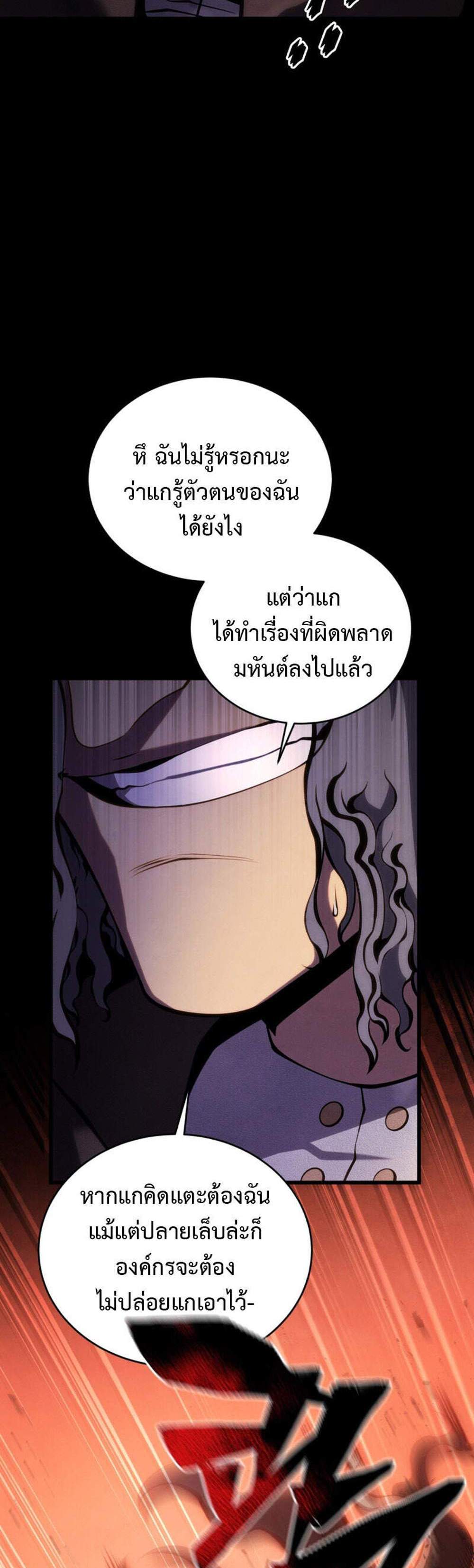 Swordmaster’s Youngest Son แปลไทย