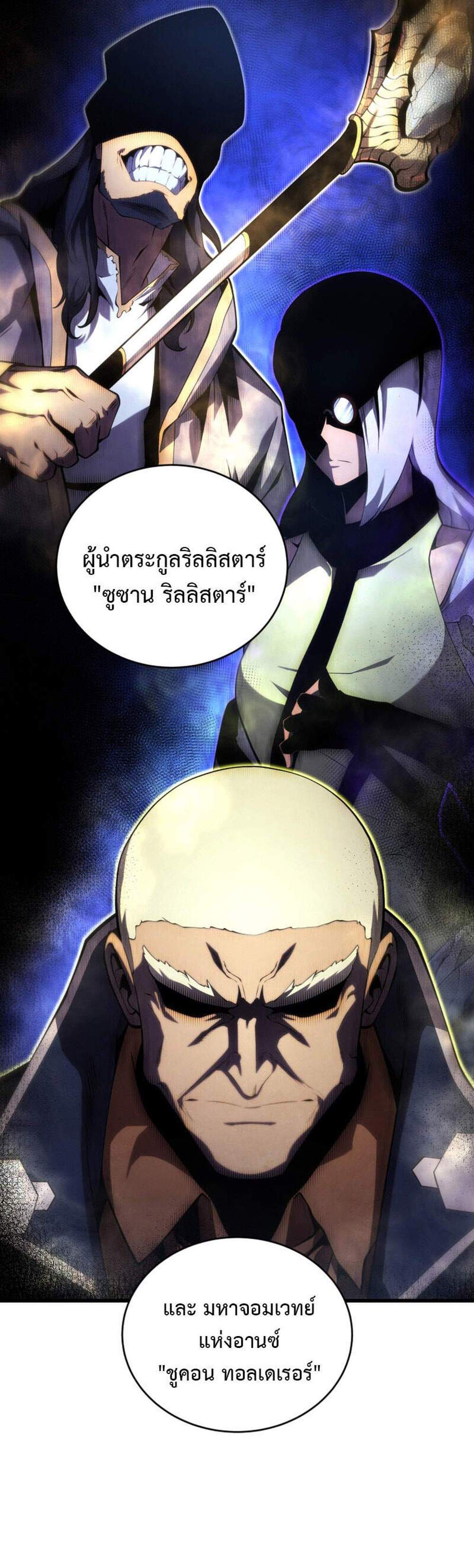 Swordmaster’s Youngest Son แปลไทย