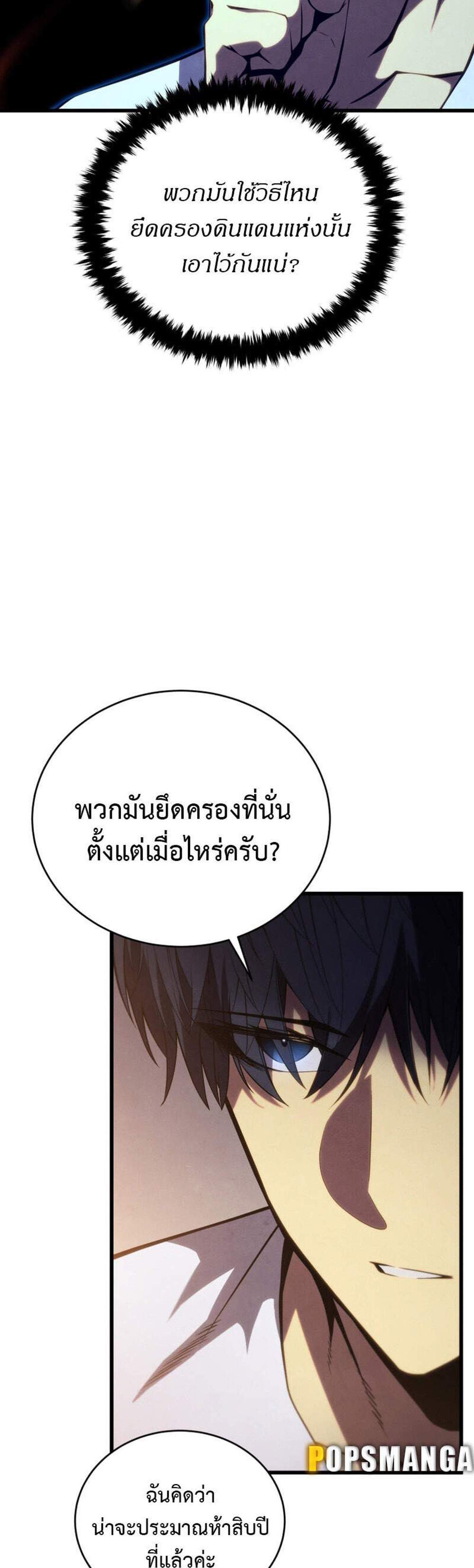 Swordmaster’s Youngest Son แปลไทย