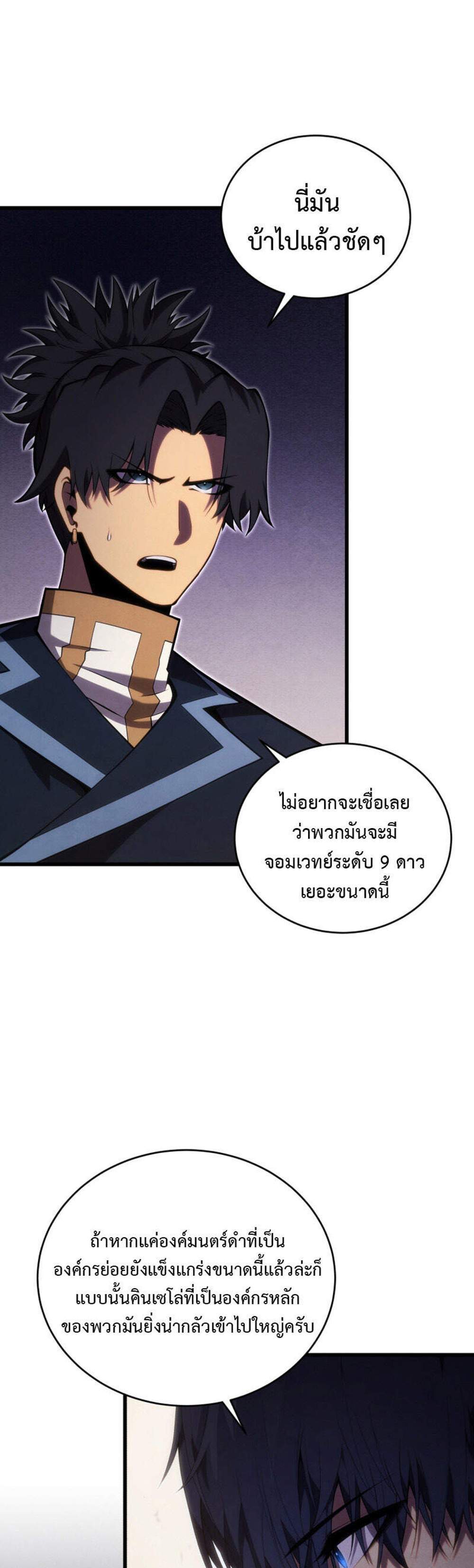 Swordmaster’s Youngest Son แปลไทย