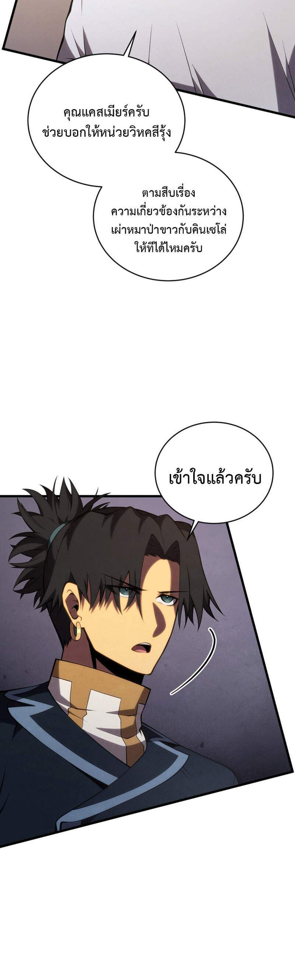 Swordmaster’s Youngest Son แปลไทย