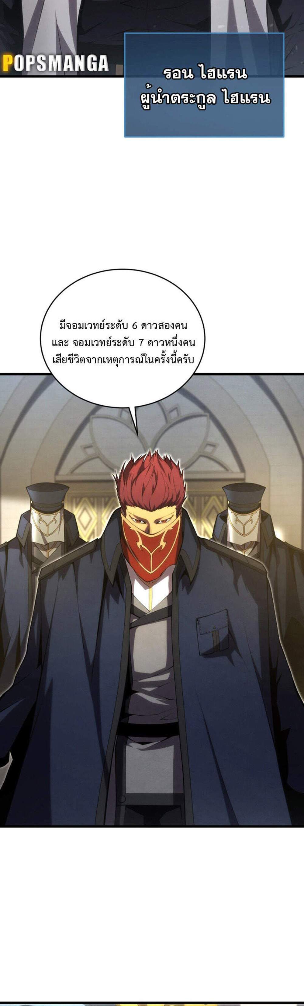 Swordmaster’s Youngest Son แปลไทย