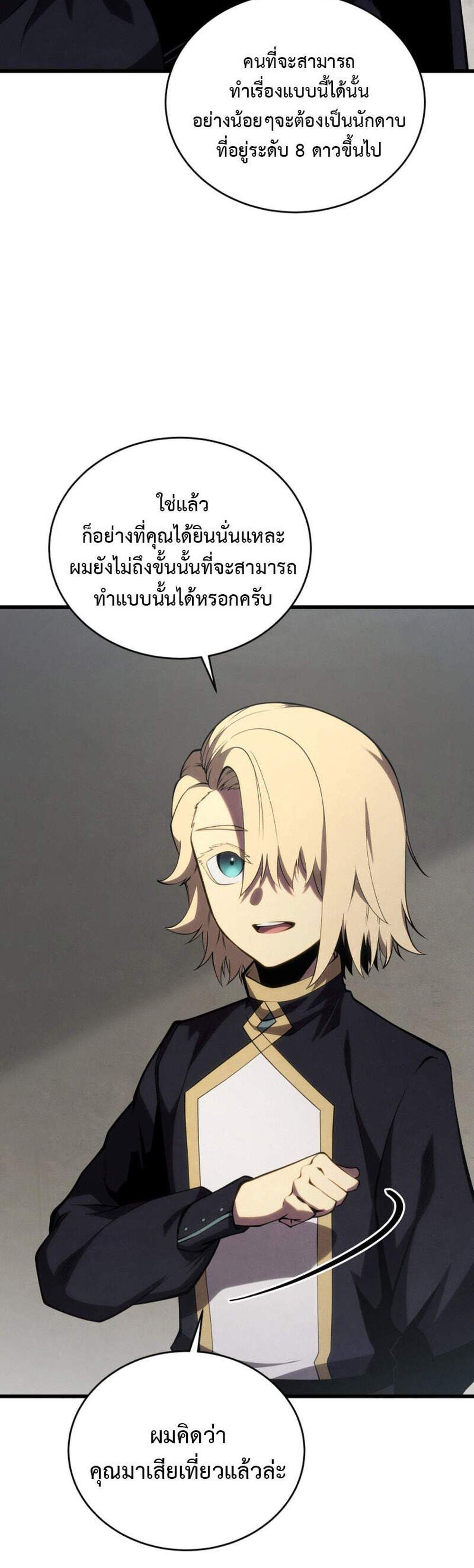 Swordmaster’s Youngest Son แปลไทย