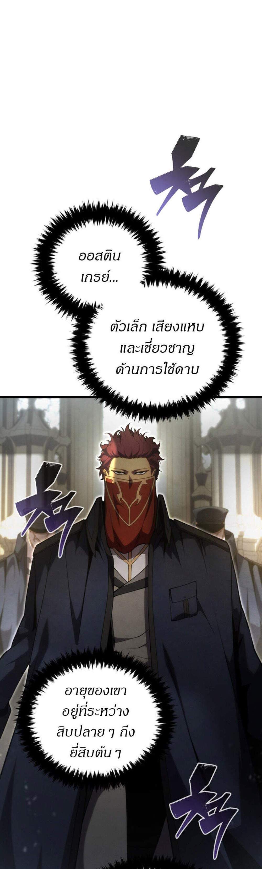 Swordmaster’s Youngest Son แปลไทย