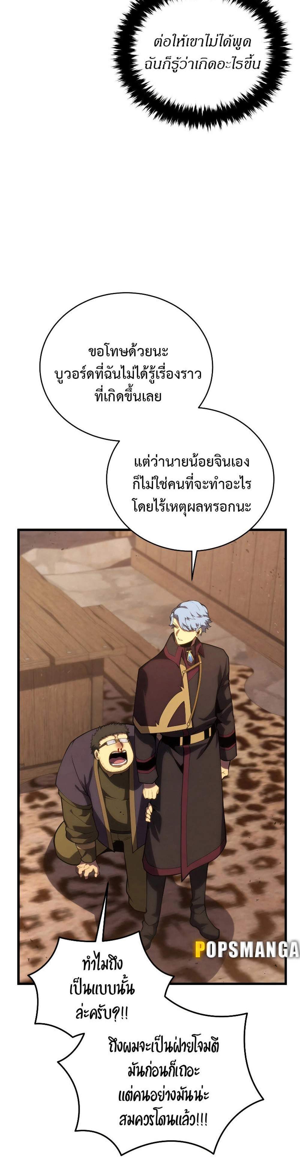 Swordmaster’s Youngest Son แปลไทย