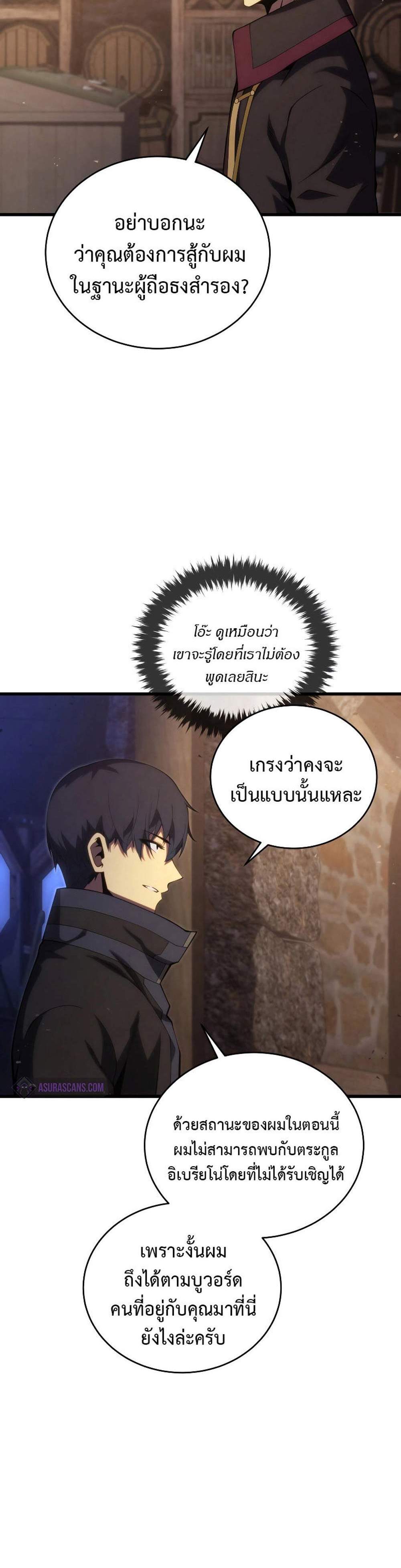 Swordmaster’s Youngest Son แปลไทย