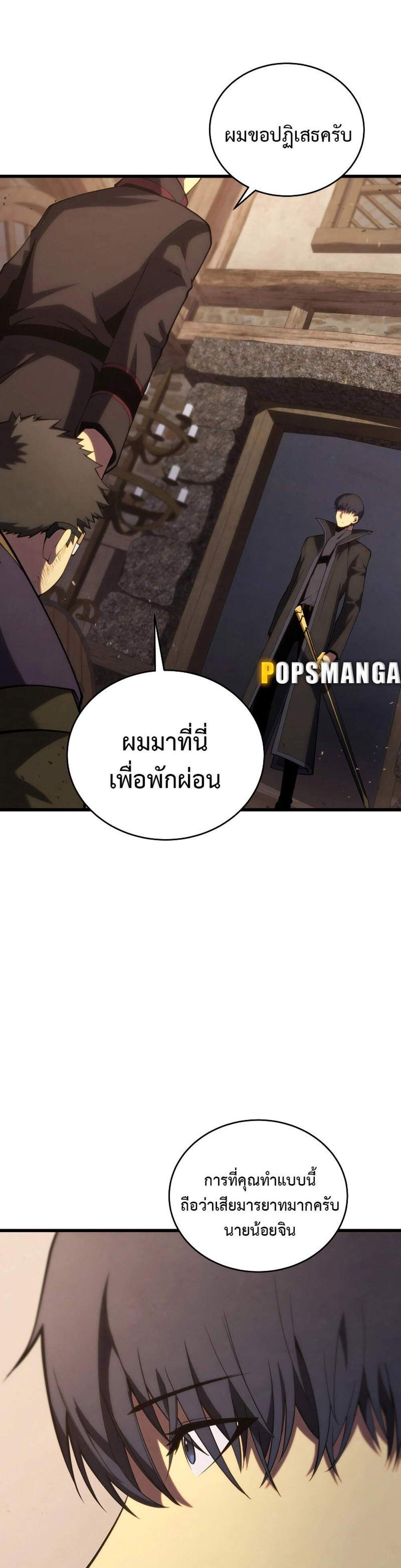 Swordmaster’s Youngest Son แปลไทย