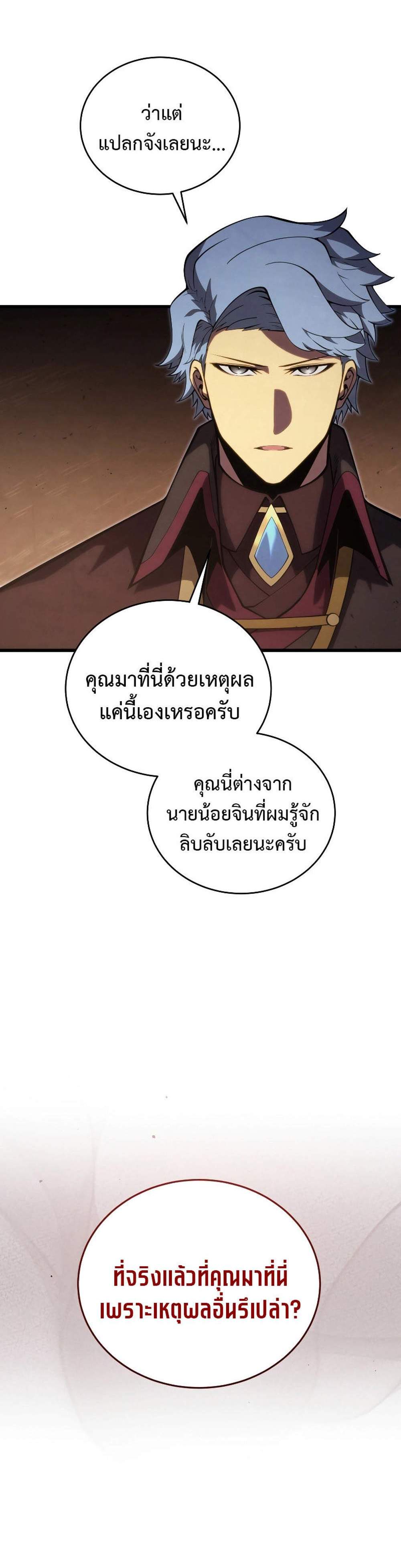 Swordmaster’s Youngest Son แปลไทย