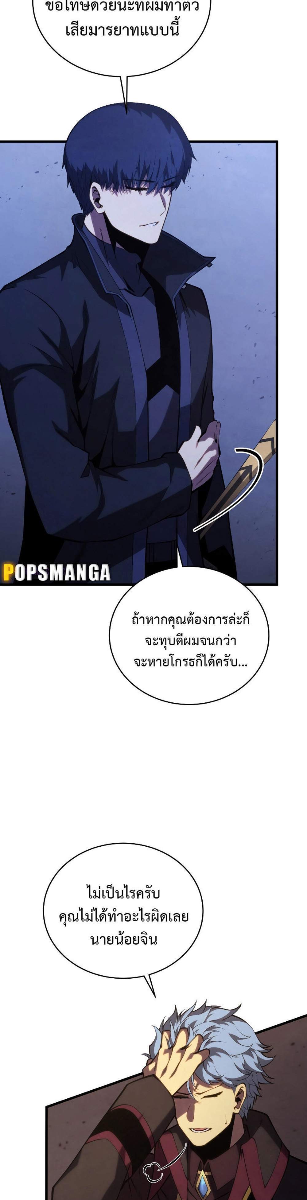 Swordmaster’s Youngest Son แปลไทย