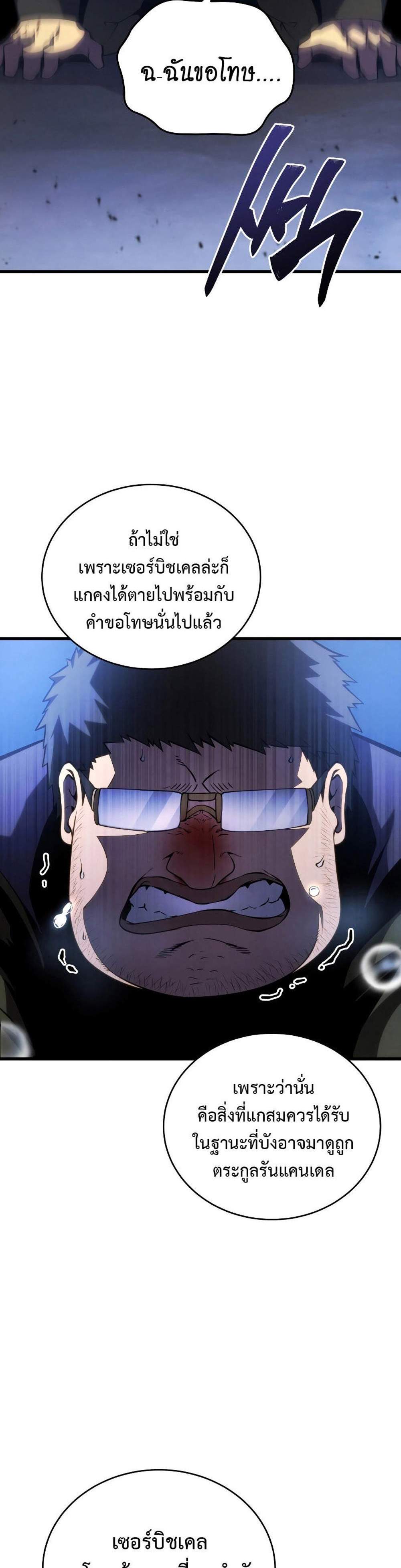 Swordmaster’s Youngest Son แปลไทย