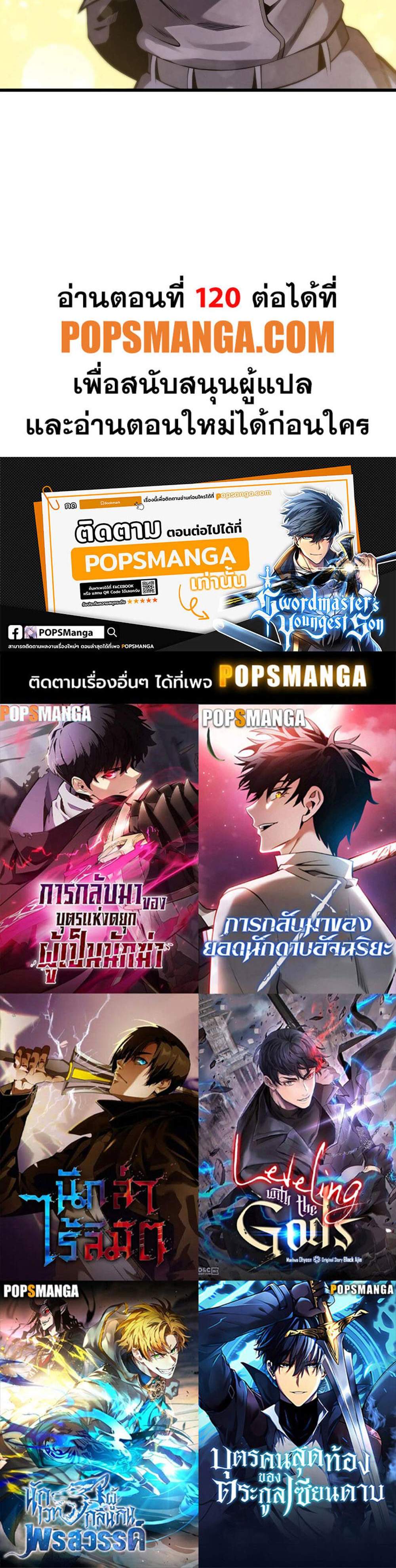 Swordmaster’s Youngest Son แปลไทย