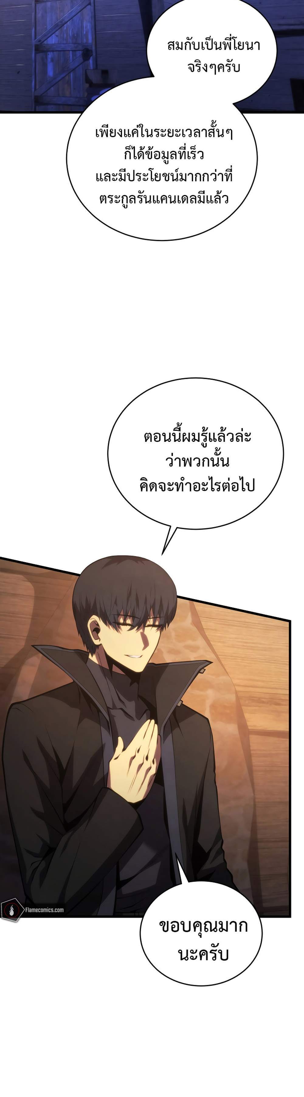 Swordmaster’s Youngest Son แปลไทย