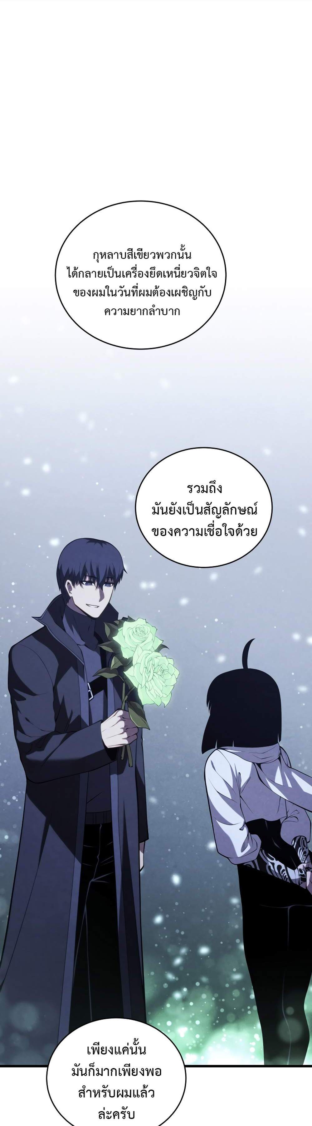 Swordmaster’s Youngest Son แปลไทย