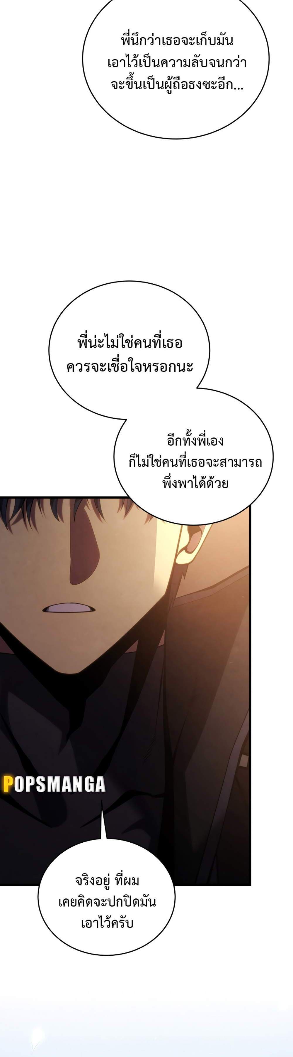 Swordmaster’s Youngest Son แปลไทย