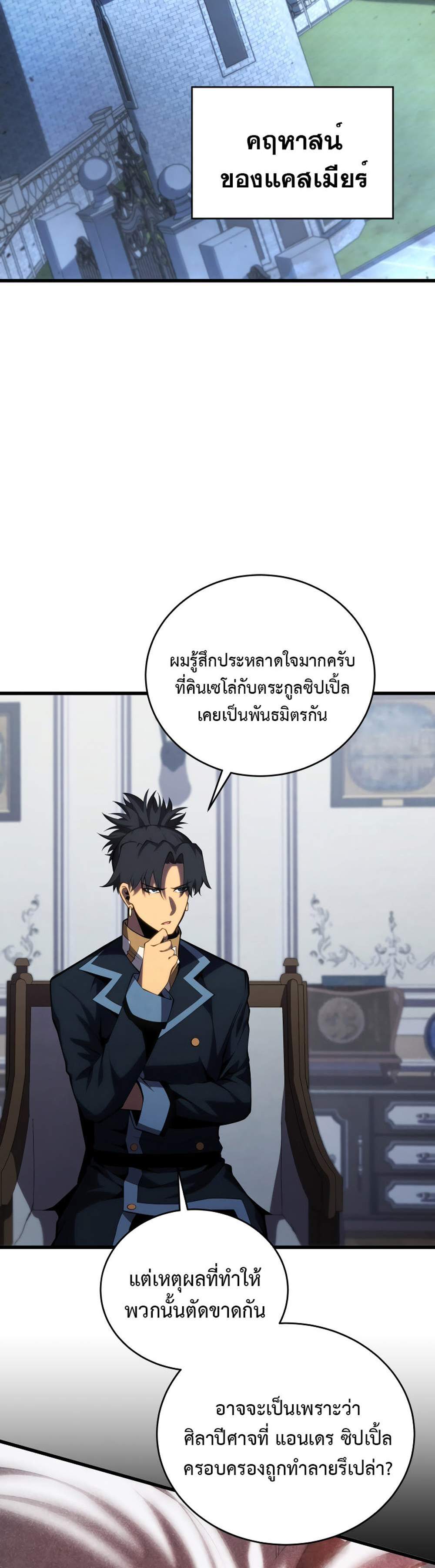 Swordmaster’s Youngest Son แปลไทย