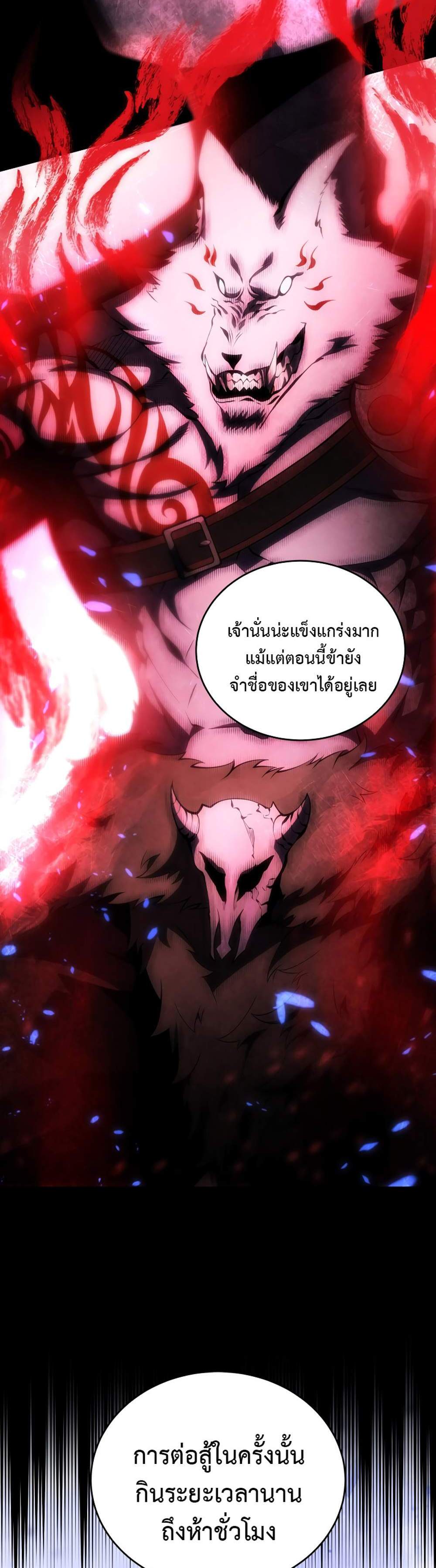 Swordmaster’s Youngest Son แปลไทย