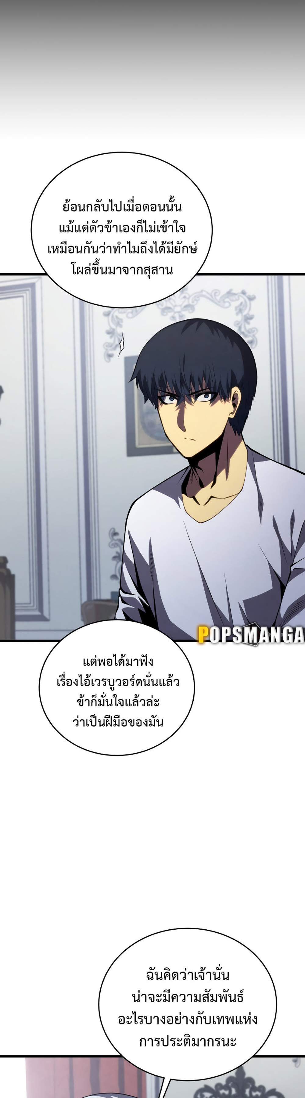 Swordmaster’s Youngest Son แปลไทย