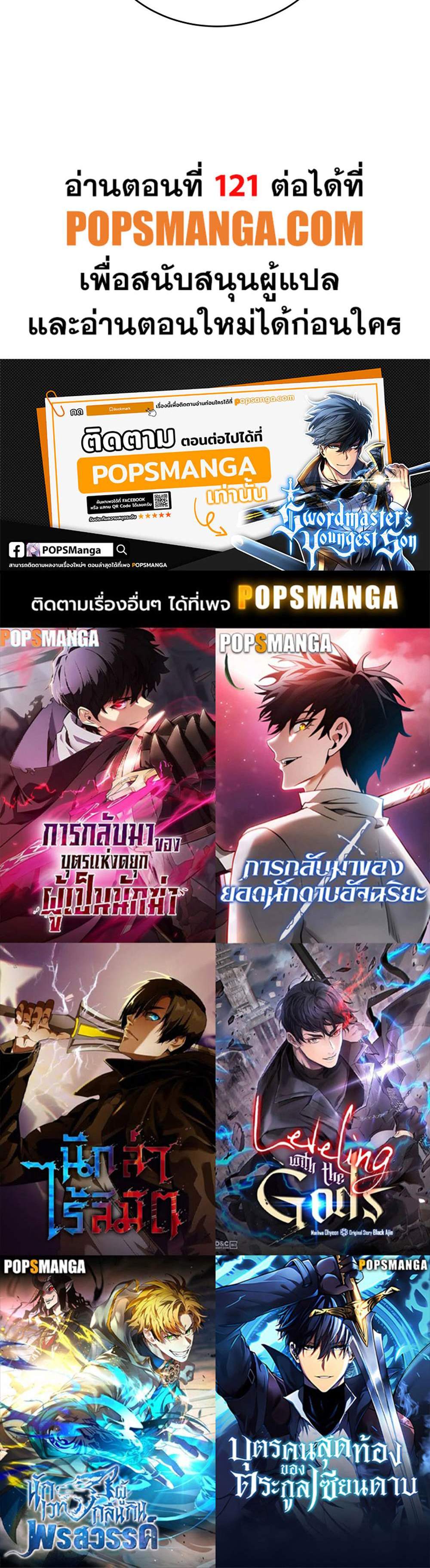 Swordmaster’s Youngest Son แปลไทย