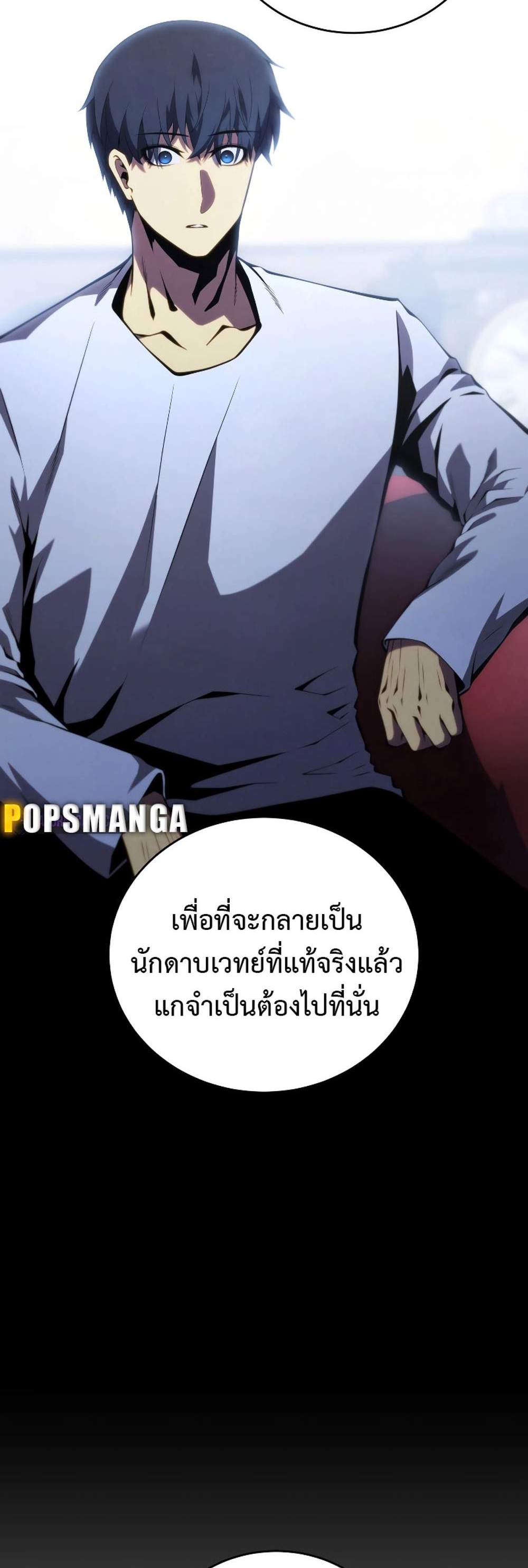 Swordmaster’s Youngest Son แปลไทย