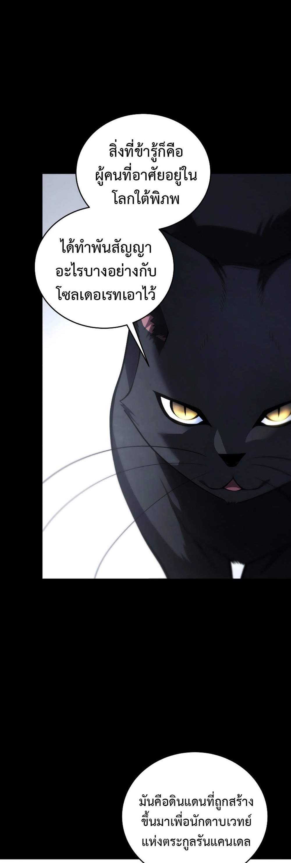 Swordmaster’s Youngest Son แปลไทย