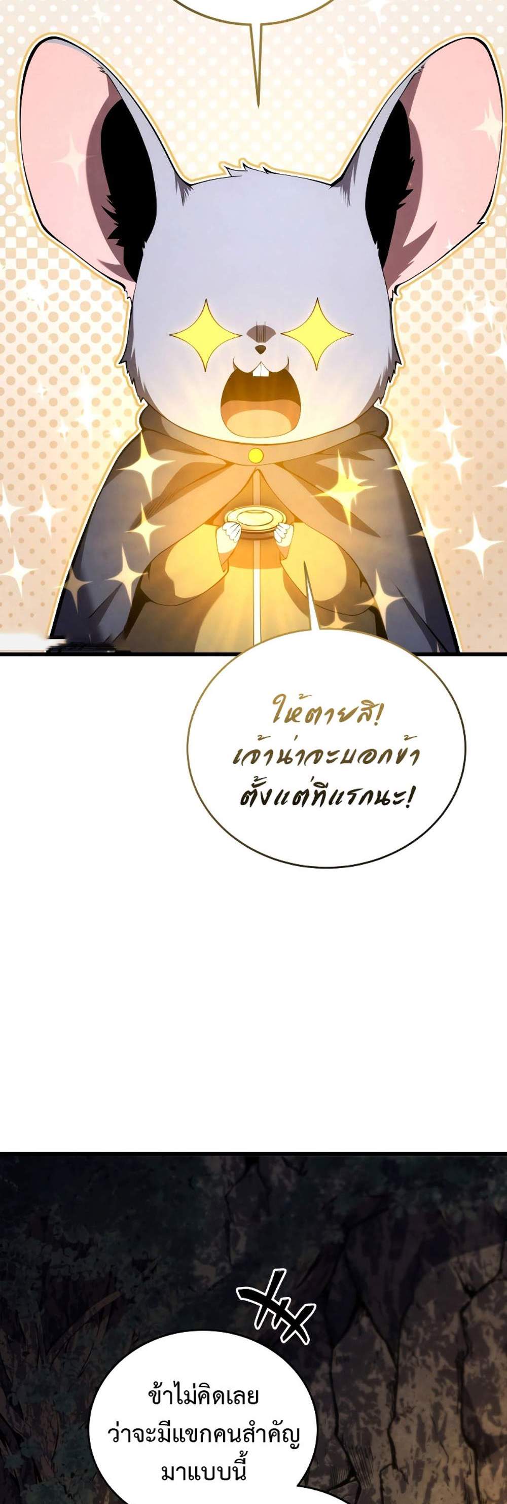 Swordmaster’s Youngest Son แปลไทย