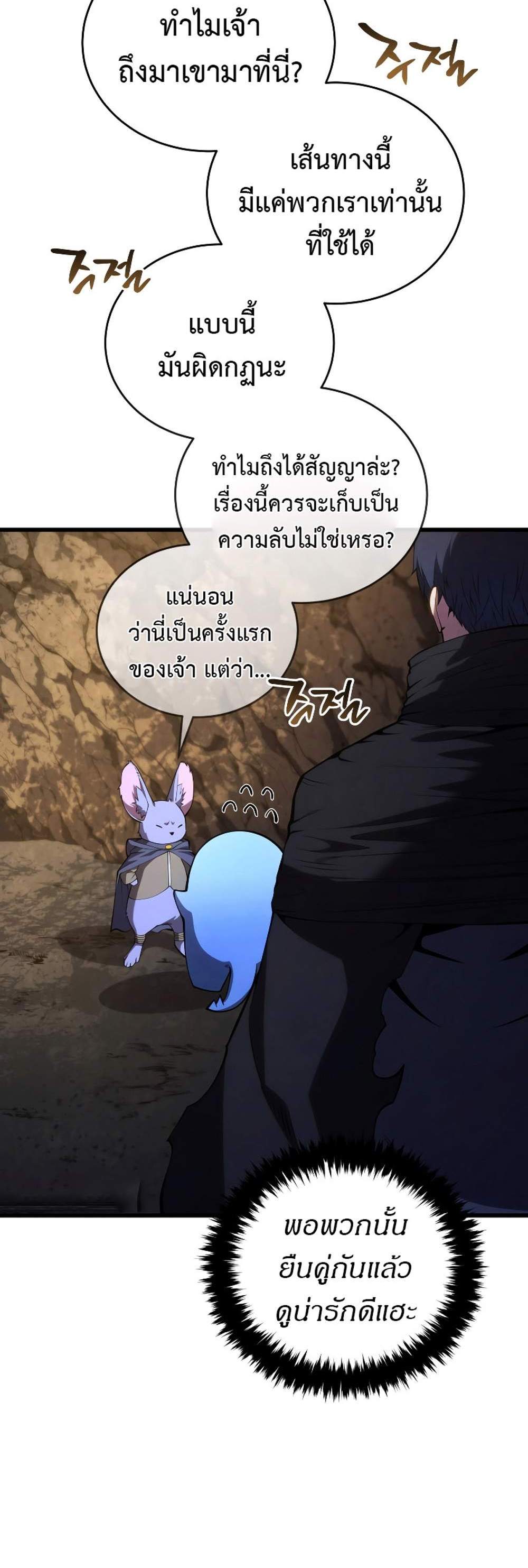 Swordmaster’s Youngest Son แปลไทย