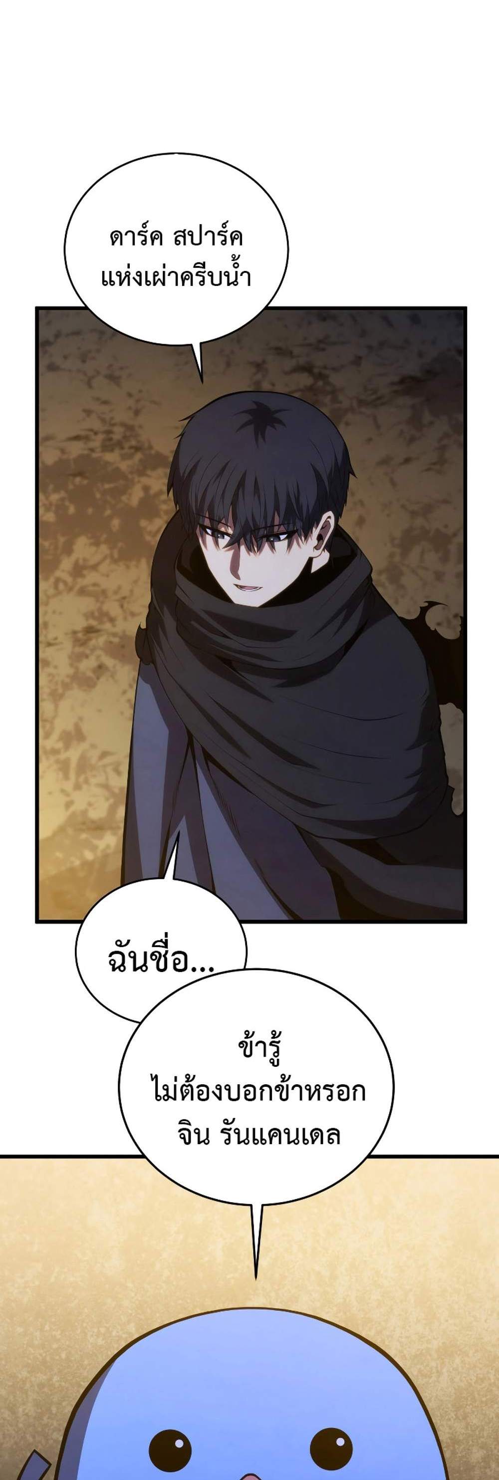 Swordmaster’s Youngest Son แปลไทย